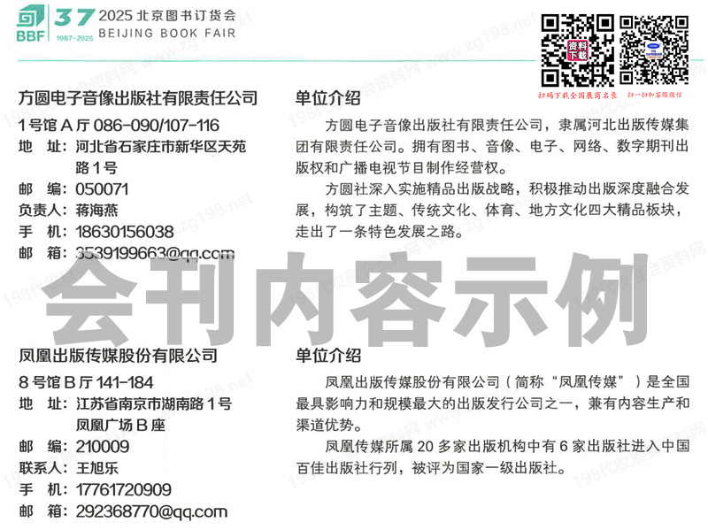 2025北京圖書(shū)訂貨會(huì)會(huì)刊