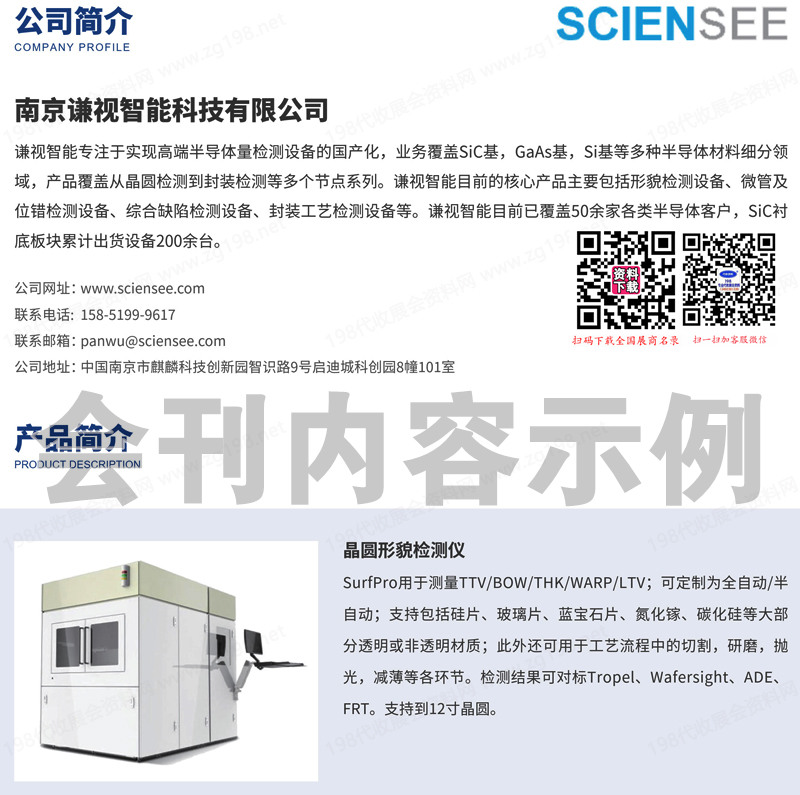 2024常州化合物半導體先進技術及應用大會參展商名錄