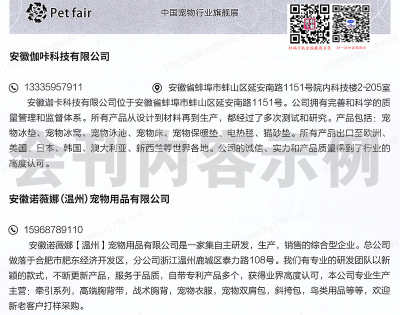 2025深寵展、第13屆深圳寵物用品展覽會(huì)會(huì)刊