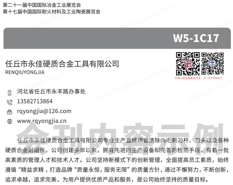 2023上海第二十一屆中國國際冶金工業展、第十七屆耐火材料及工業陶瓷展刊