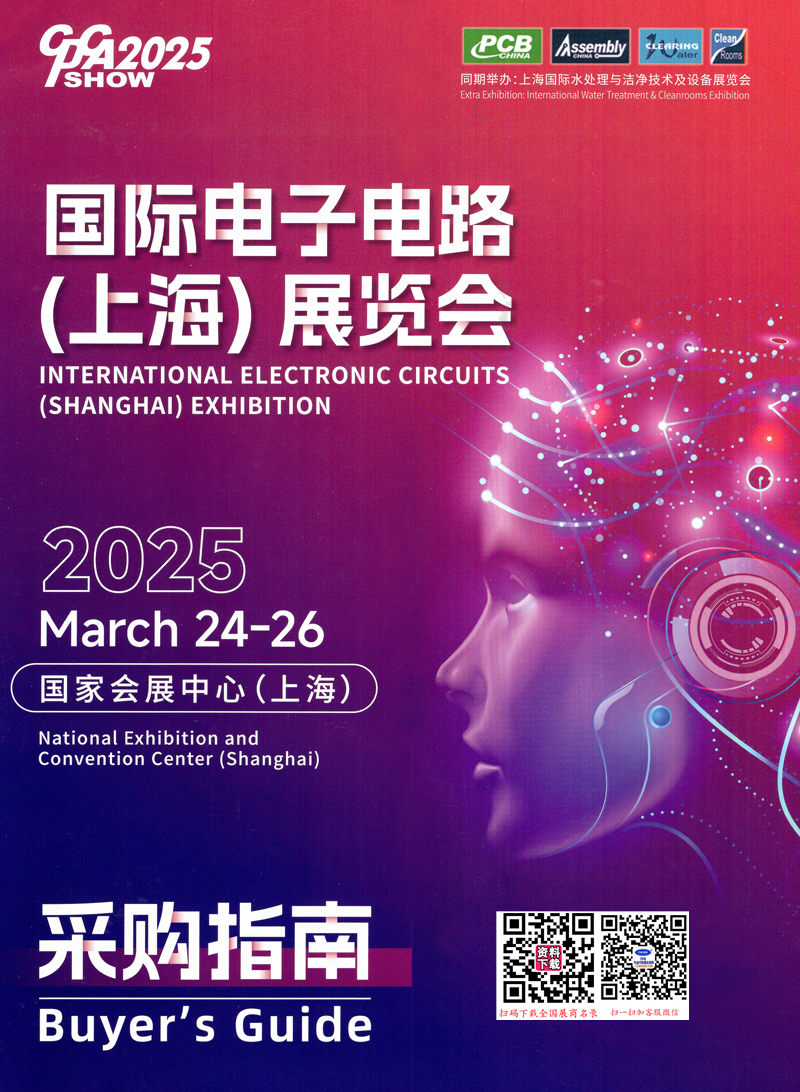2025 CPCA Show國際電子電路上海展覽會會刊-PCB、PCBA參展商名錄 電子展