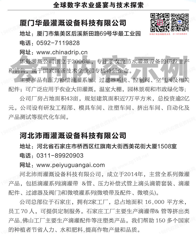 2025北京灌溉展、第11屆北京國(guó)際灌溉技術(shù)博覽會(huì)、第3屆北京水利展、第11屆北京智慧農(nóng)業(yè)展會(huì)刊