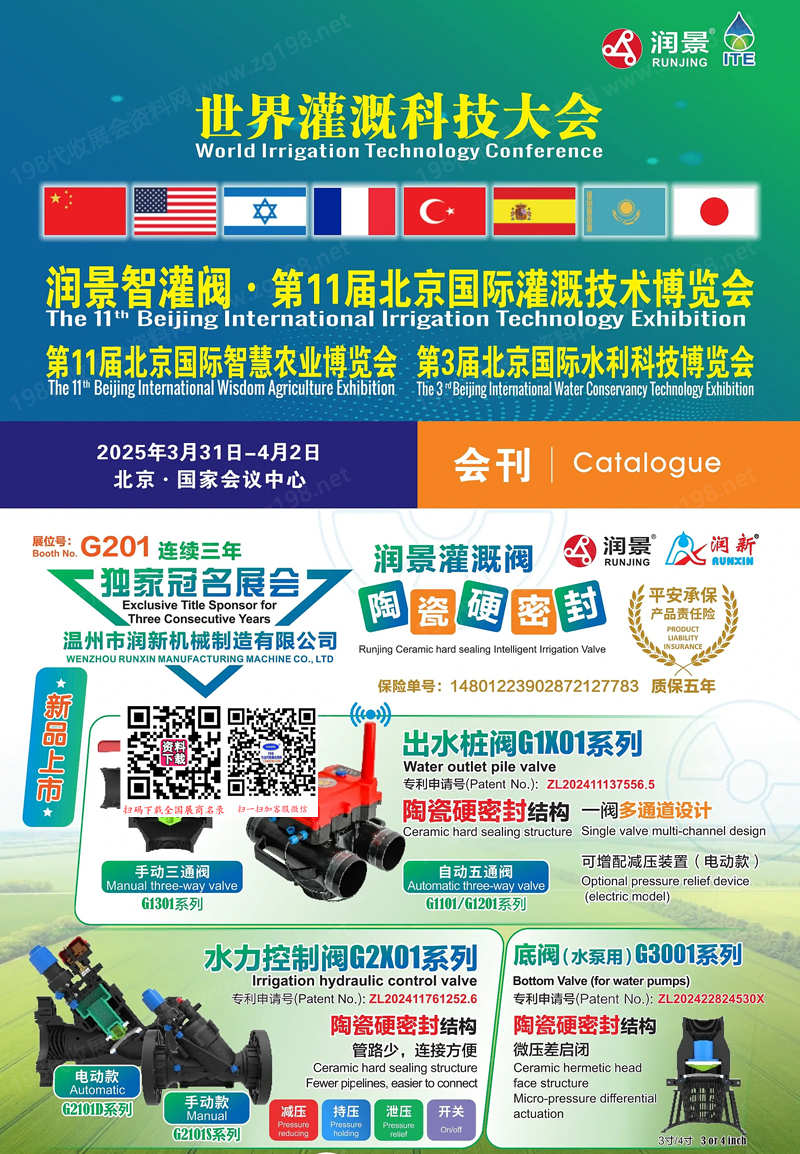 2025北京灌溉展