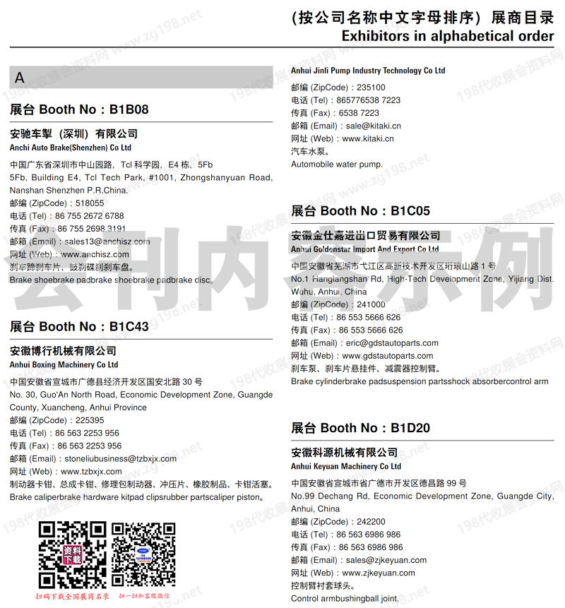 2025北京汽保汽配展、AMR法蘭克福汽車維修檢測診斷設備零部件及美容養護展覽會會刊