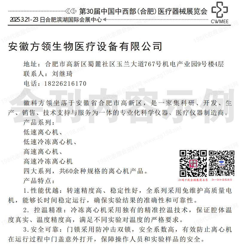 2025安徽醫(yī)療展、第30屆中國(guó)中西部合肥醫(yī)療器械展會(huì)刊36