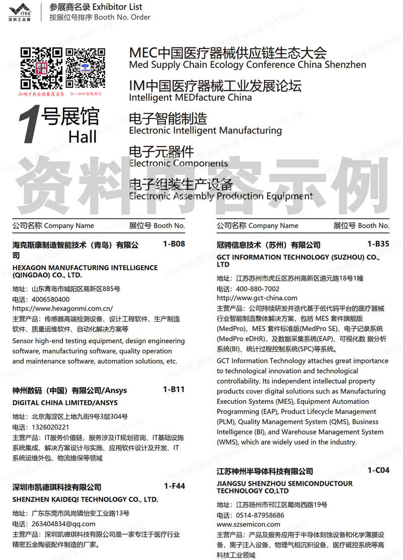 2025深圳中國醫療器械供應鏈生態展、深圳國際電子智能制造展參展商名錄