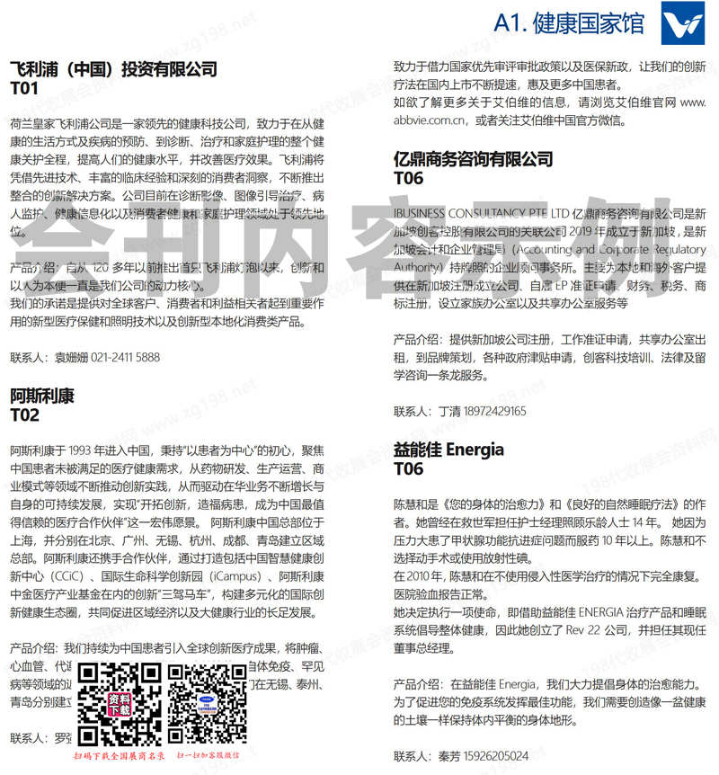 2024武漢世界大健康博覽會會