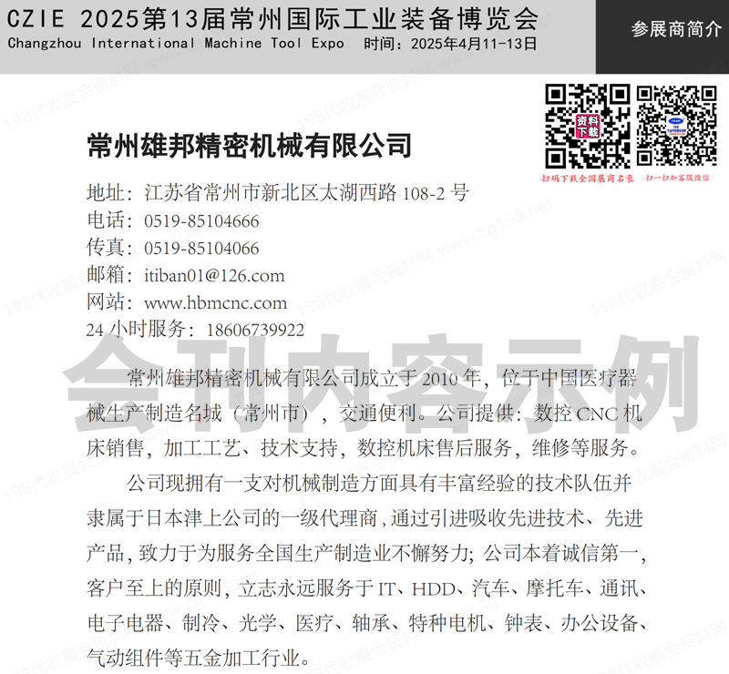 2025 CZIE第13屆常州國際工業裝備博覽會