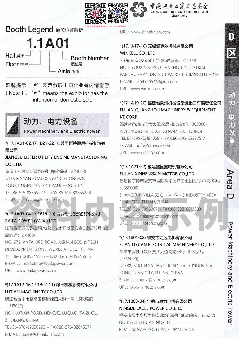 2025【第一期D區】第137屆廣交會D區展館展商名錄