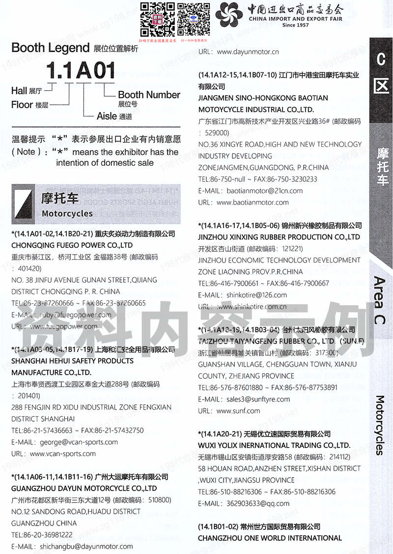 2025【第一期C區(qū)】第137屆廣交會(huì)C區(qū)展館展商名錄