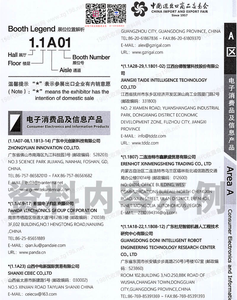 2025【第一期A區(qū)】第137屆廣交會A區(qū)展館展商名錄