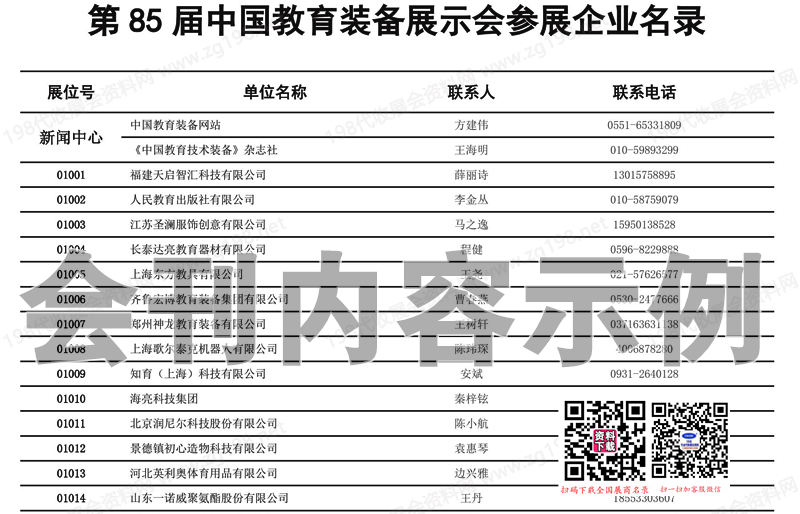 2025第85屆中國教育裝備展示會