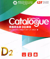 2025【第二期D區(qū)】第137屆廣交會(huì)D區(qū)展館展商名錄、廣交會(huì)參展商名錄