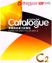 2025【第二期C區】第137屆廣交會C區展館展商名錄、廣交會參展商名錄