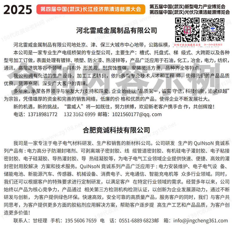 2025第四屆武漢長(zhǎng)江經(jīng)濟(jì)帶清潔能源大會(huì)