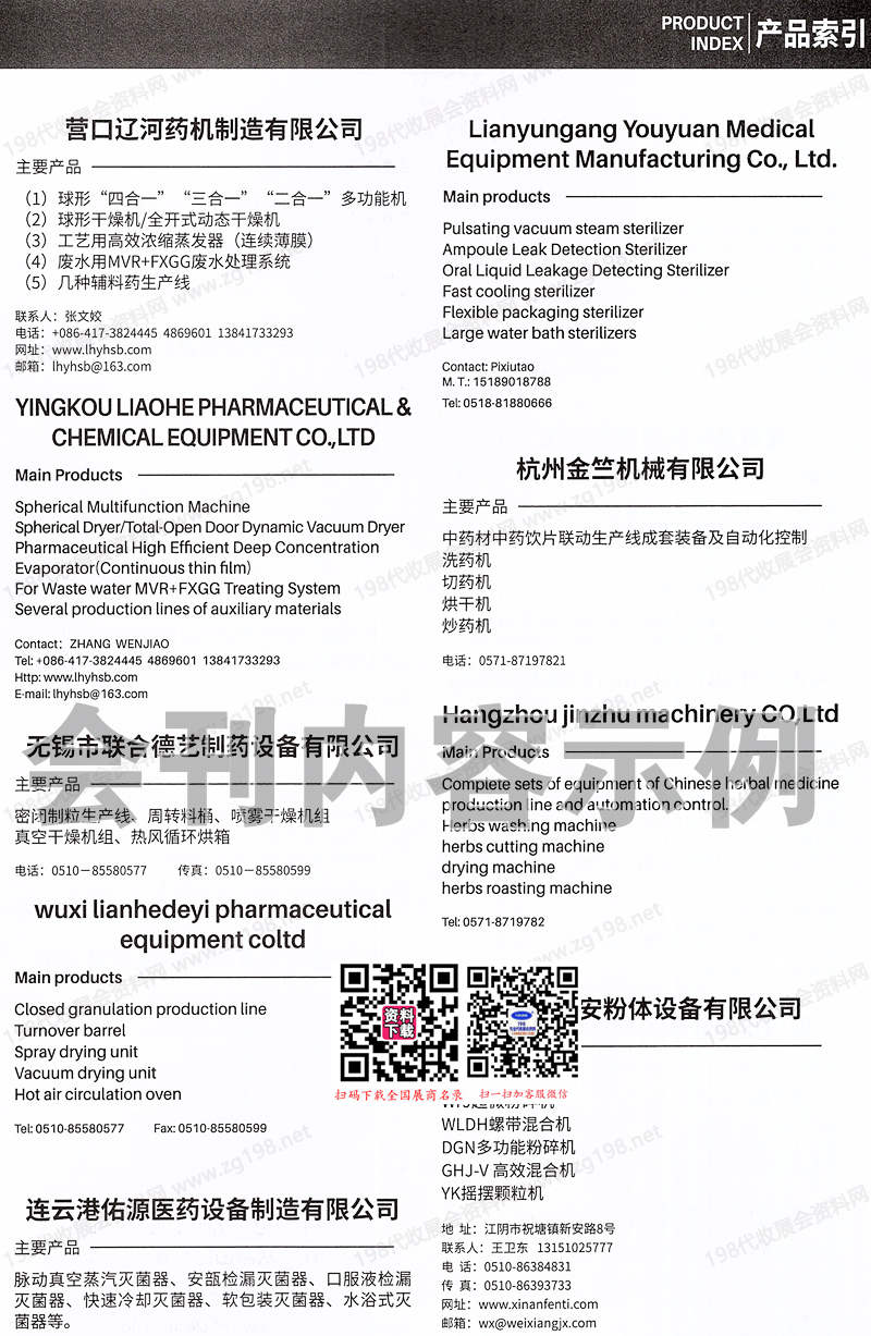 2025重慶第66屆CIPM藥機展、中國國際制藥機械博覽會