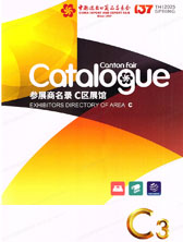 2025【第三期C區】第137屆廣交會C區展館參展商名錄、廣交會參展商名錄