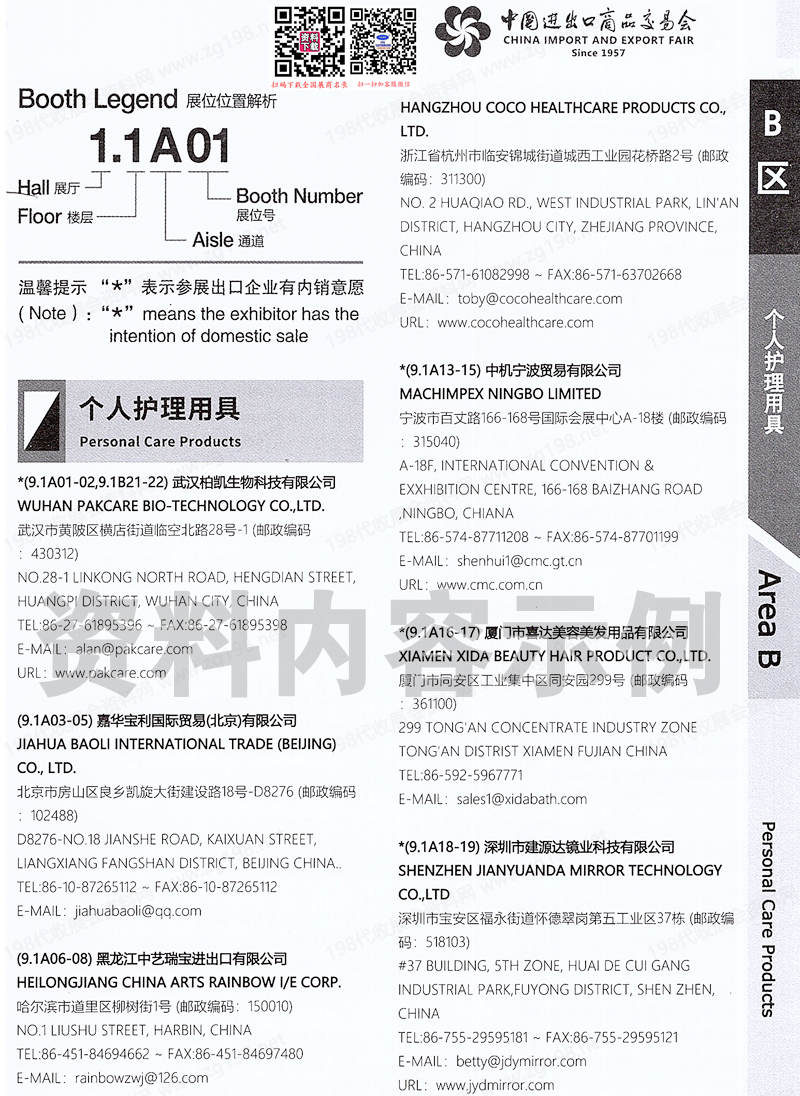 2025【第三期B區(qū)】第137屆廣交會(huì)B區(qū)展館參展商名錄