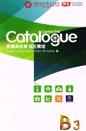 2025【第三期B區】第137屆廣交會B區展館參展商名錄、廣交會參展商名錄