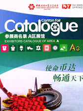 2025【第三期A區】第137屆廣交會A區展館參展商名錄、廣交會參展商名錄