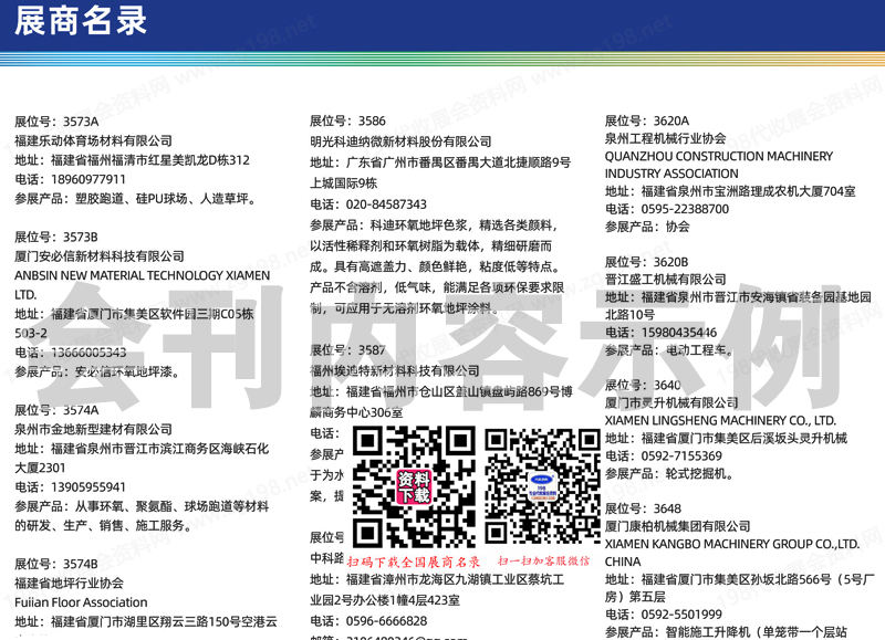2025廈門工博會、廈門工業博覽會、第29屆海峽兩岸機械電子商品交易會會刊26