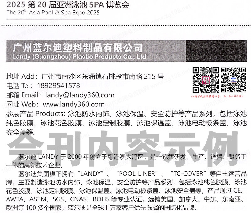 2025廣州第20屆亞洲泳池SPA博覽會
