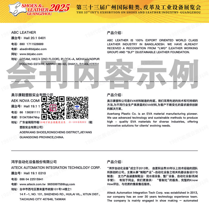 2025廣州第三十三屆廣州鞋類(lèi)皮革及工業(yè)設(shè)備展覽會(huì)