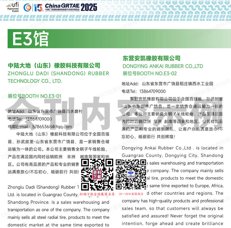 2025第十五屆中國廣饒國際橡膠輪胎暨汽車配件展