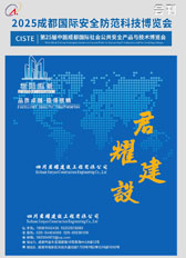 2025成都安博會會刊、第25屆成都國際社會公共安全產(chǎn)品與技術(shù)博覽會應(yīng)急產(chǎn)業(yè)博覽會參展商名錄