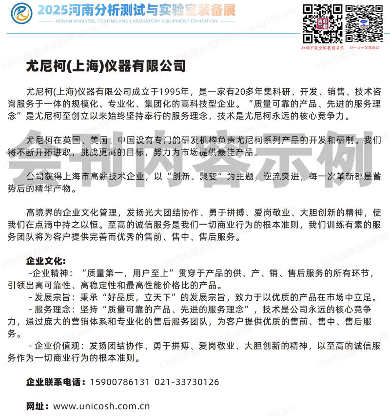 2025河南分析測試與實驗室裝備展覽會