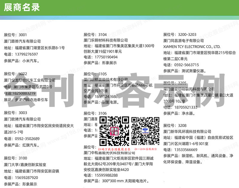 2025廈門新能源產業博覽會