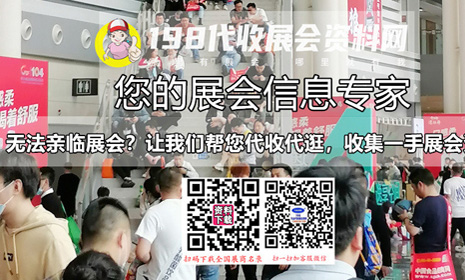 獲取展會(huì)資料展商名錄的需求，198代收展會(huì)資料網(wǎng)已形成成熟的解決方案