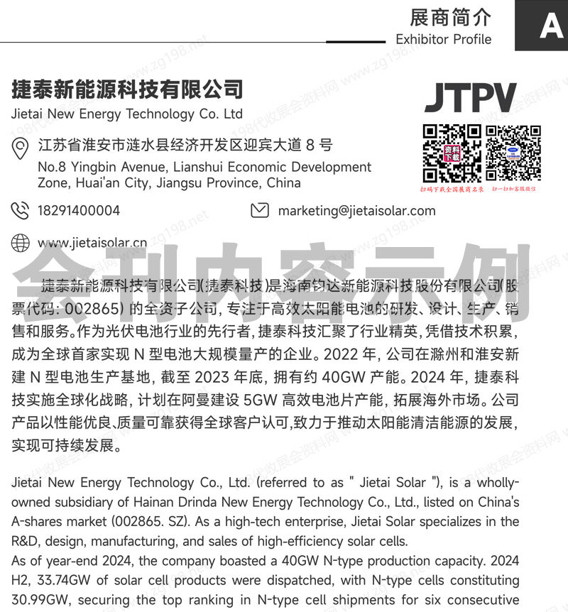 2025第十五屆中國國際清潔能源博覽會