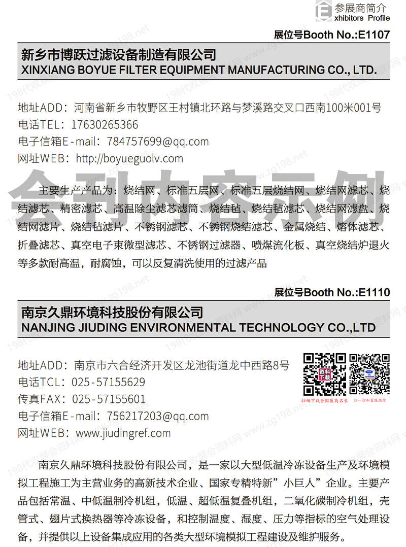 2025上海化工展、CTEF中國國際化工裝備博覽會會刊70