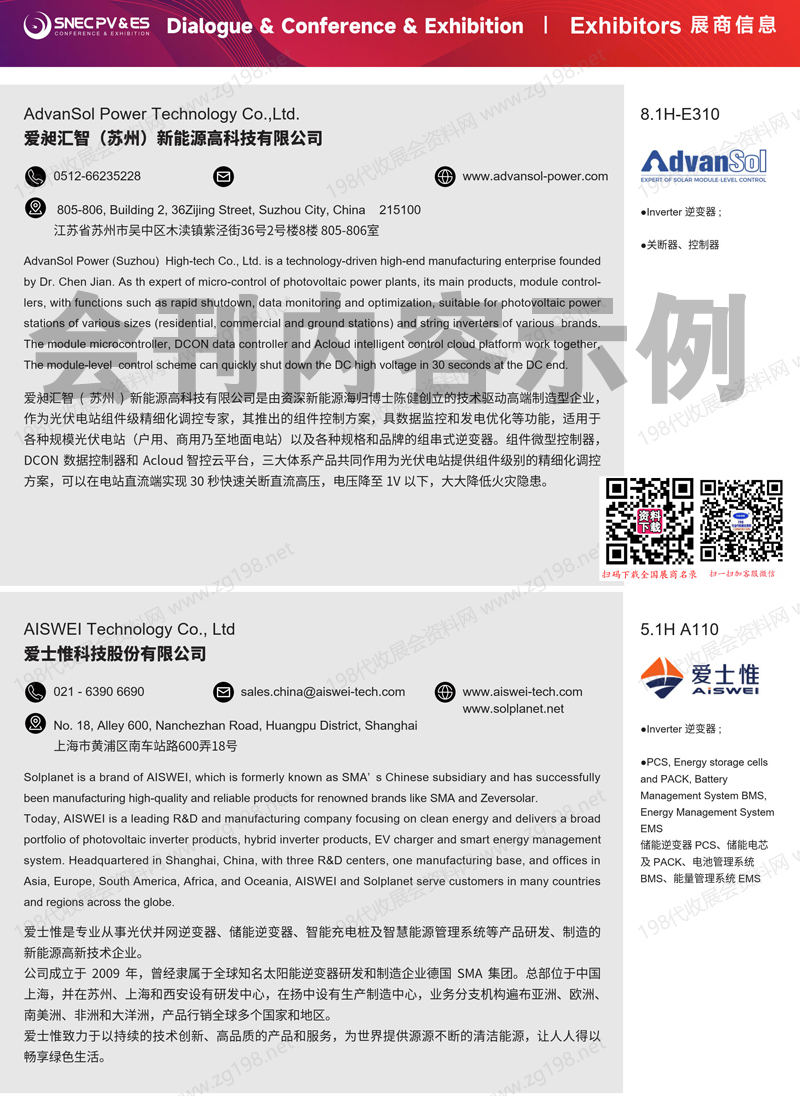 2025 SNEC上海光伏展、第十八屆太陽能光伏與智慧能源(上海)大會(huì)暨展覽會(huì)