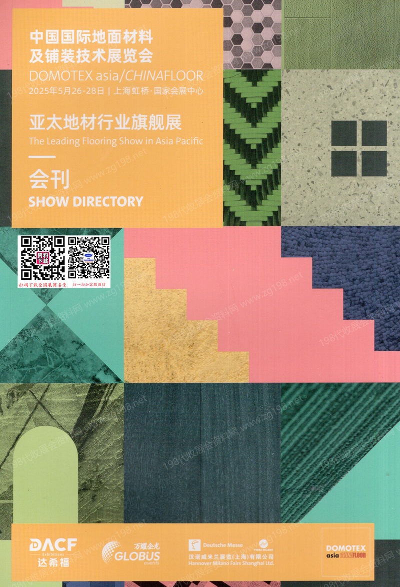 2025上海地面材料展、中國(guó)國(guó)際地面材料及鋪裝技術(shù)展覽會(huì)會(huì)刊-參展商名錄 地毯展地板|石材