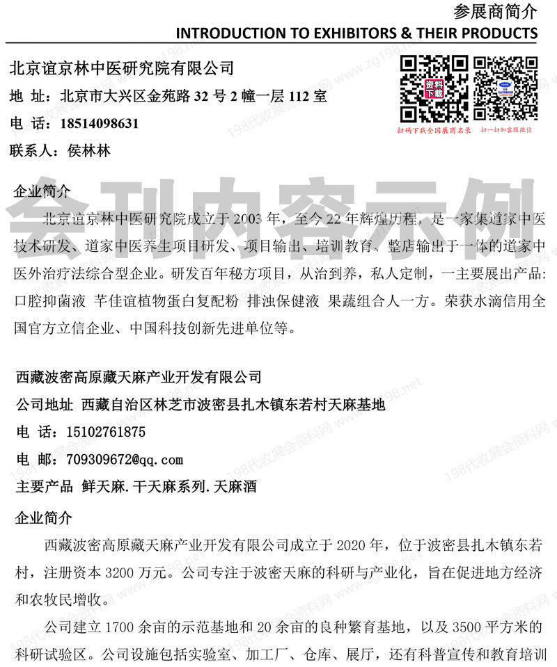 2025深圳中醫(yī)藥健康展會刊