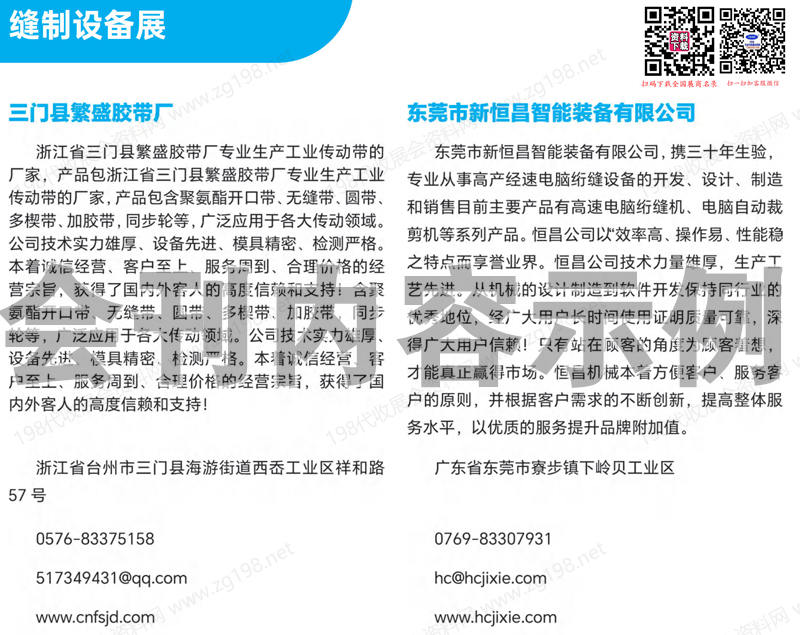 2025山東紡博會(huì)、CSITE青島紡織服裝供應(yīng)鏈博覽會(huì)會(huì)刊7