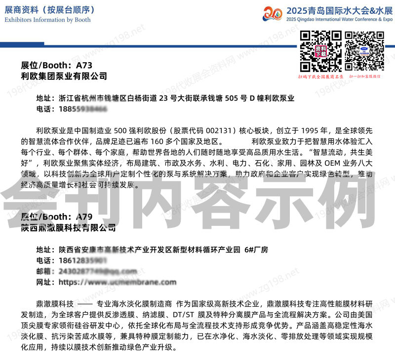 2025青島國際水大會