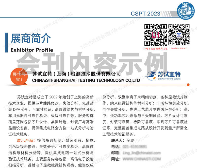 2023江蘇CSPT第二十一屆中國半導(dǎo)體封裝測試技術(shù)與市場年會(huì)
