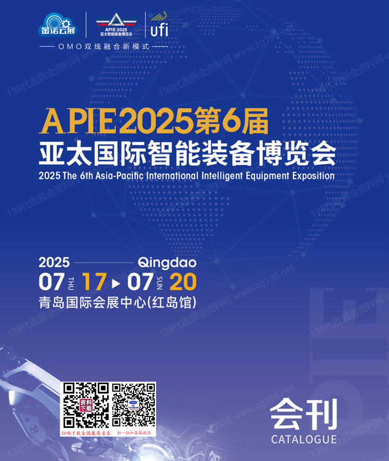 2025青島第6屆亞太智能裝備博覽會會刊-自動化展_機器人展_物流裝備展_動力傳動展參展商名錄