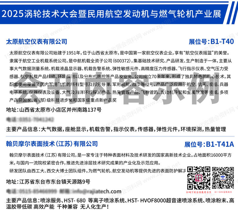 2025蘇州渦輪技術大會暨民用航空發動機與燃氣輪機展會刊