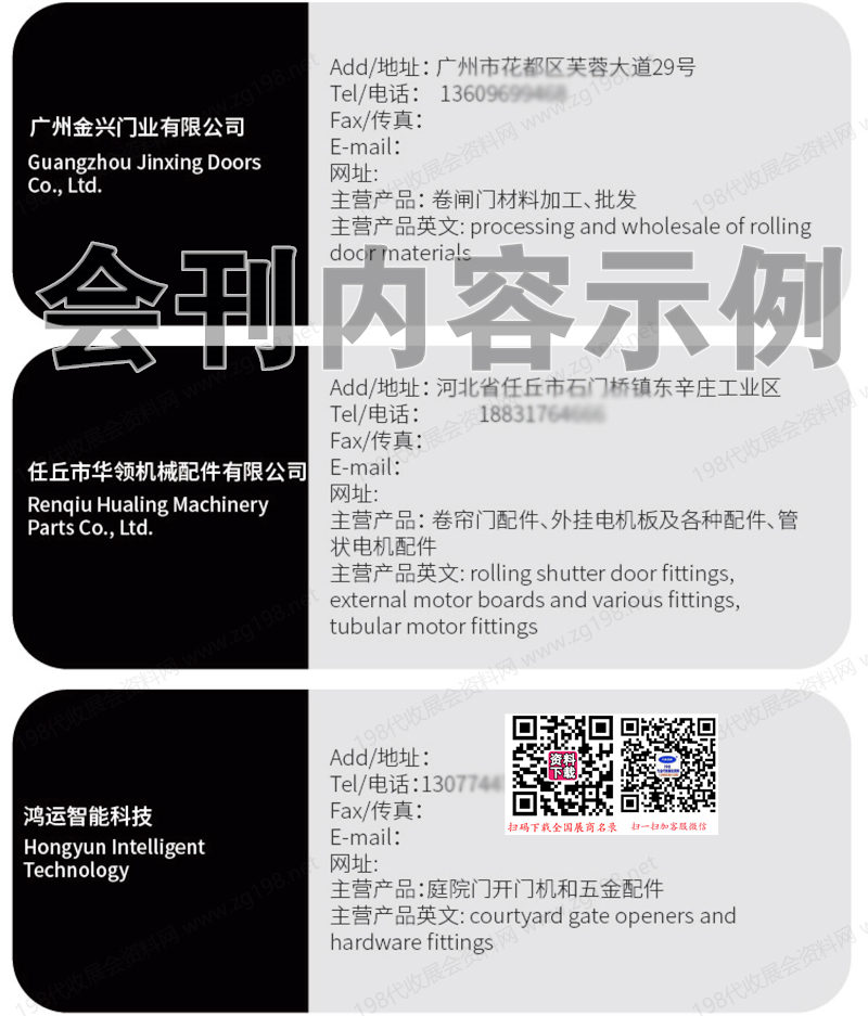 2025第15屆廣州遮陽門窗展