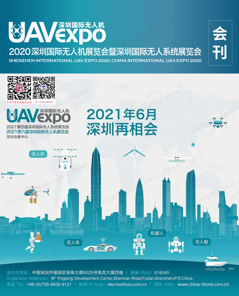 2020深圳無人機展暨深圳國際無人系統展覽會會刊