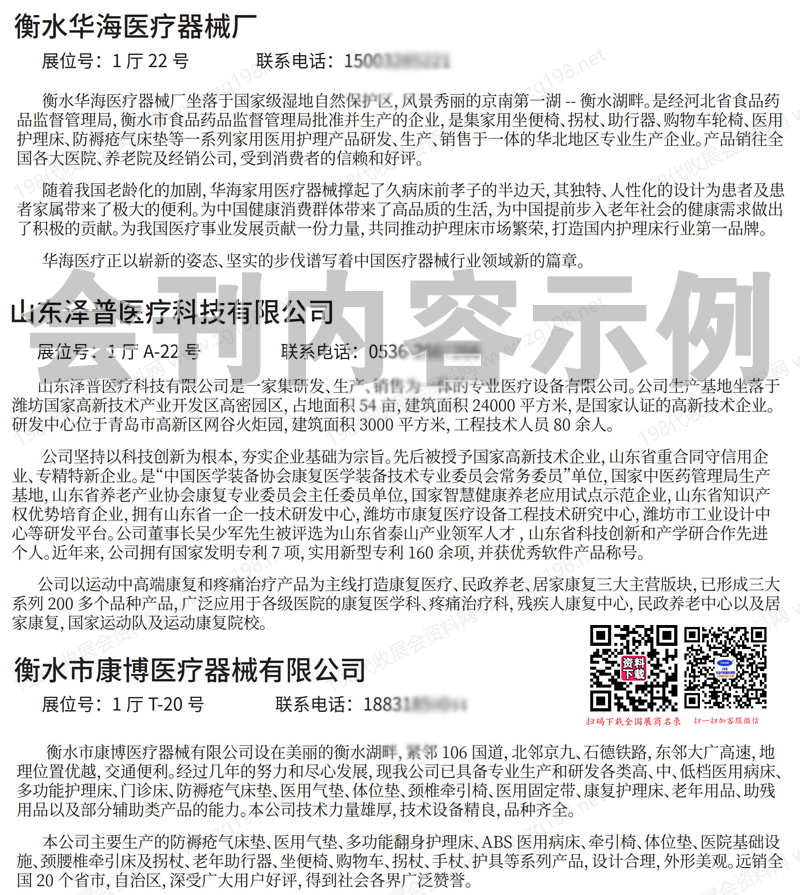 2025吉林長春銀發經濟博覽會