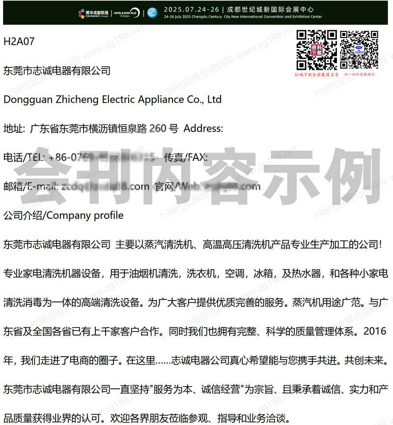 2025成都國際酒店及商業空間博覽會