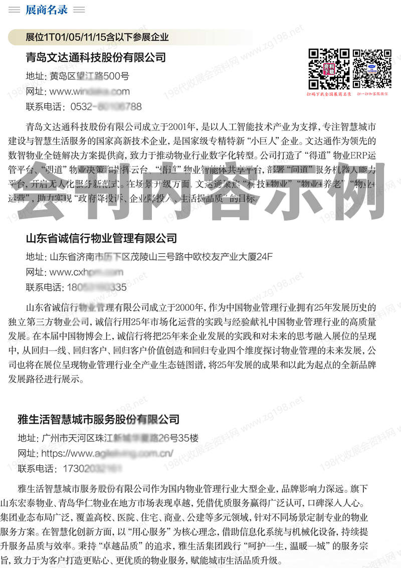 2025青島中國物博會