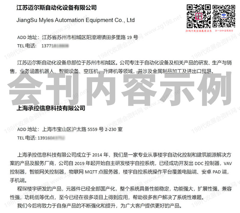 2025 SIA上海國(guó)際智能工廠展