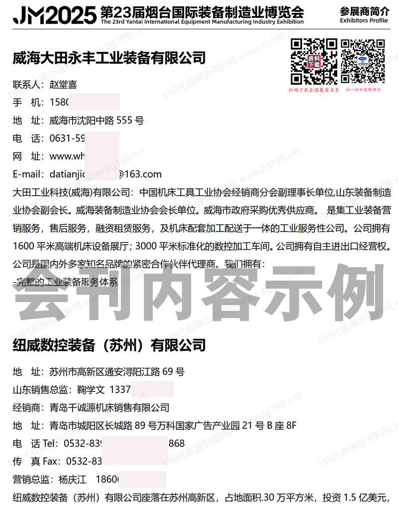 2025第23屆煙臺國際裝備制造業博覽會