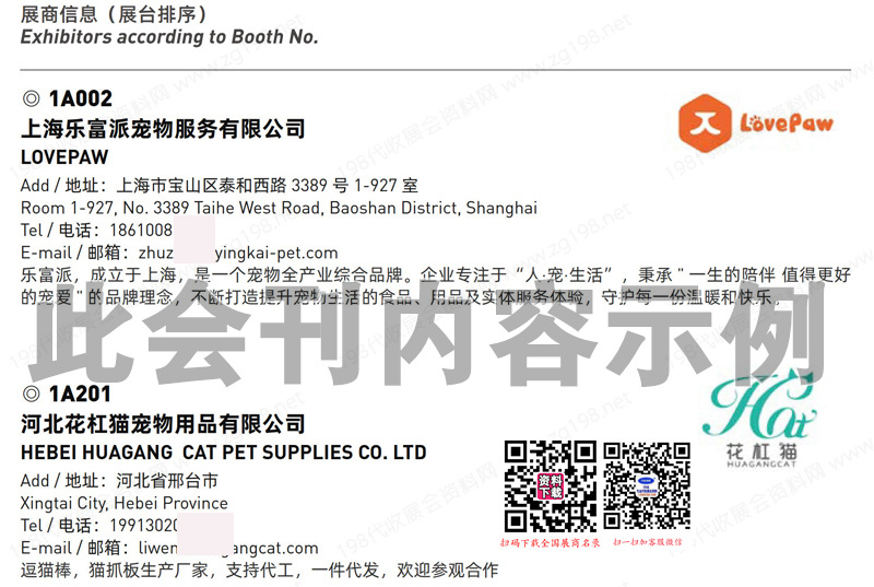 2024 Petfair北京寵物展